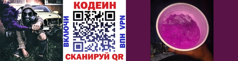 Codein Purple Drank Зуевка